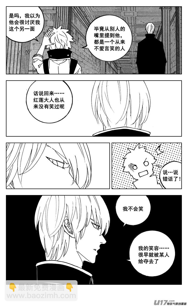 🍲镇魂街 二六六 阵雨 第18页