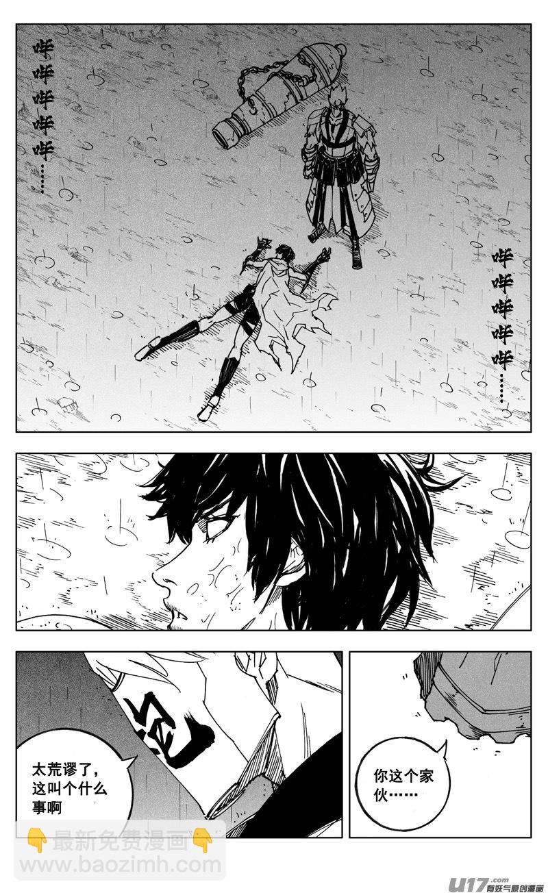 🍲镇魂街 二六六 阵雨 第2页