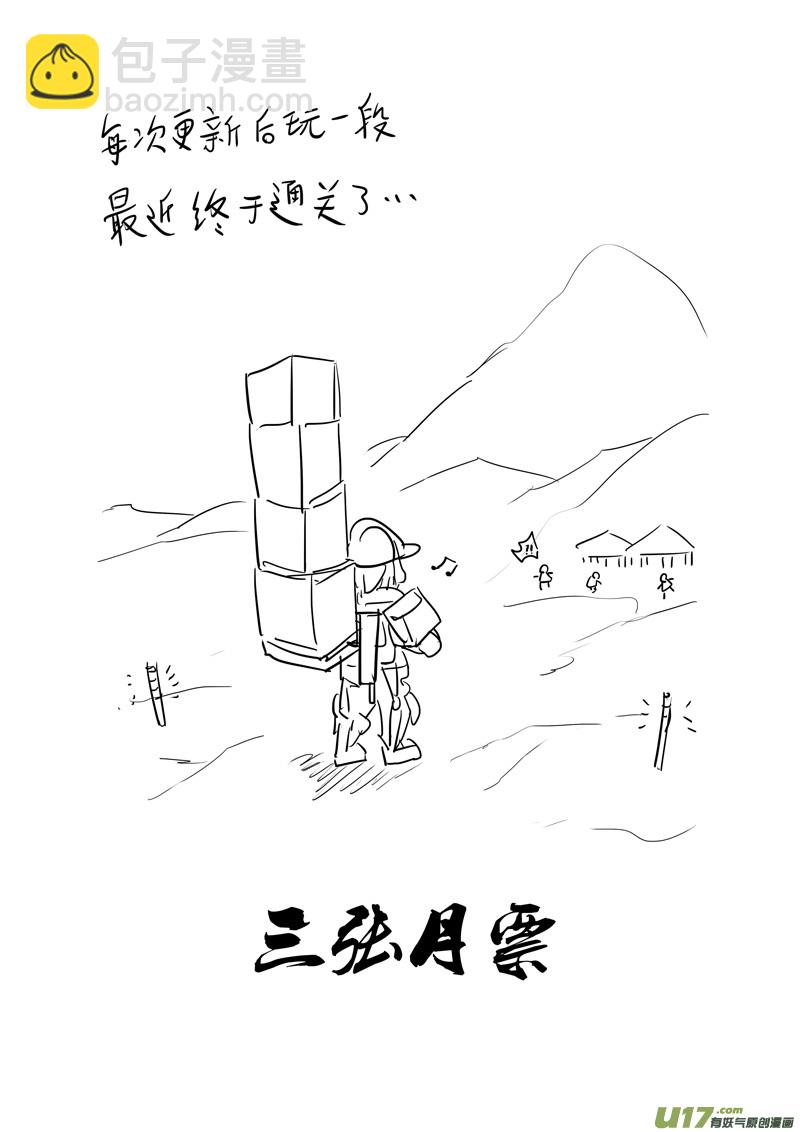 🍲镇魂街 二六六 阵雨 第21页