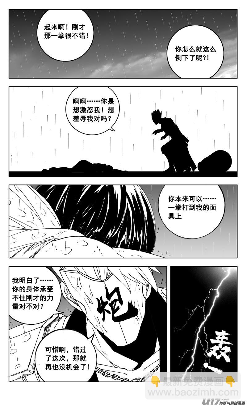🍲镇魂街 二六六 阵雨 第6页