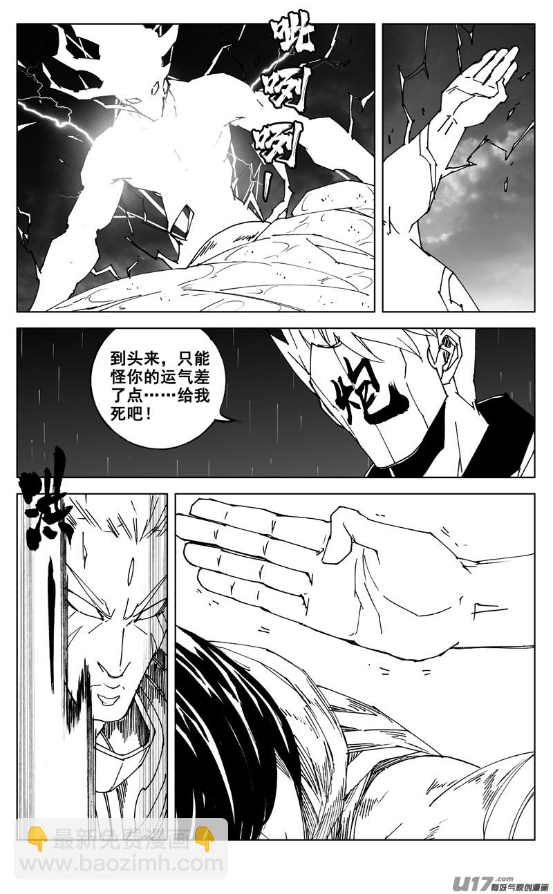🍲镇魂街 二六六 阵雨 第7页