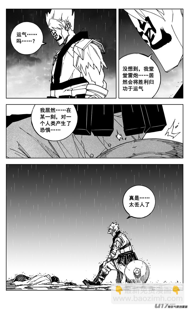 🍲镇魂街 二六六 阵雨 第8页