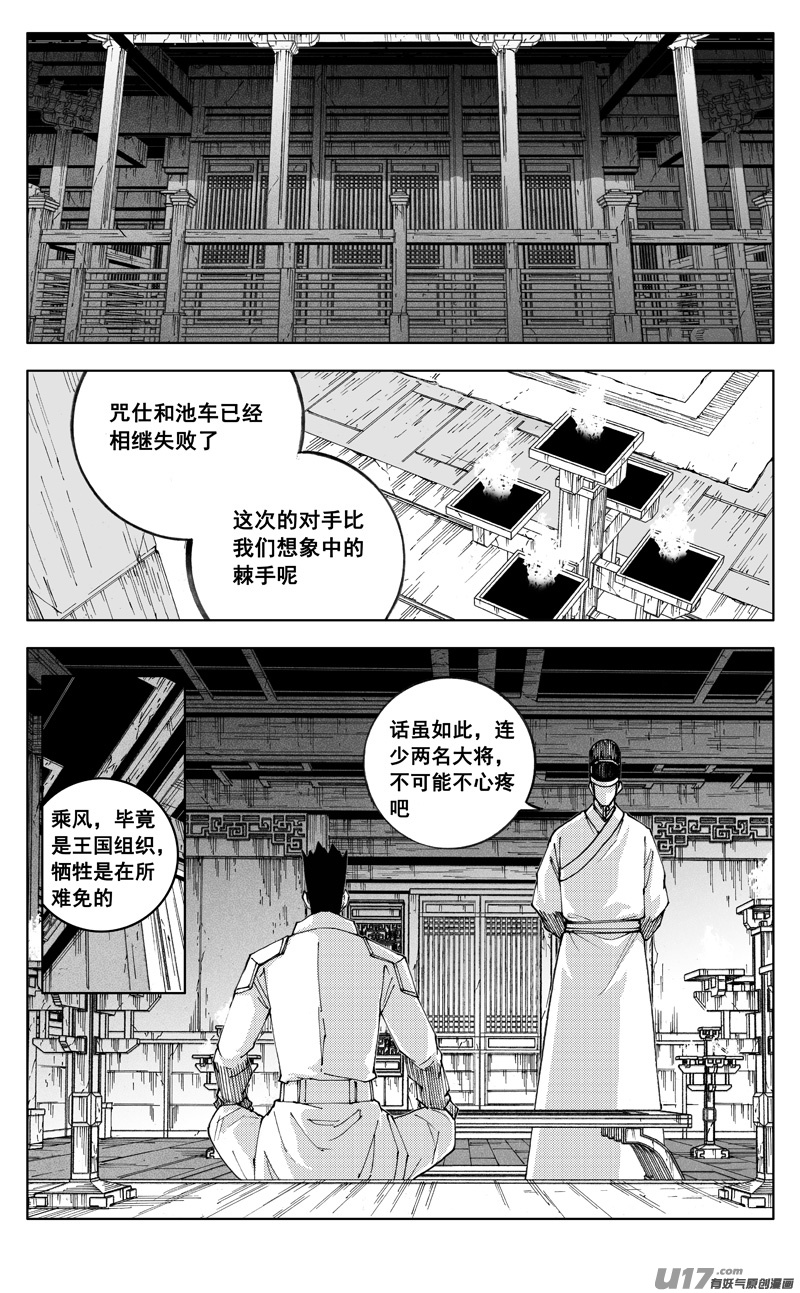 🍲镇魂街 二七四 傀儡 第1页