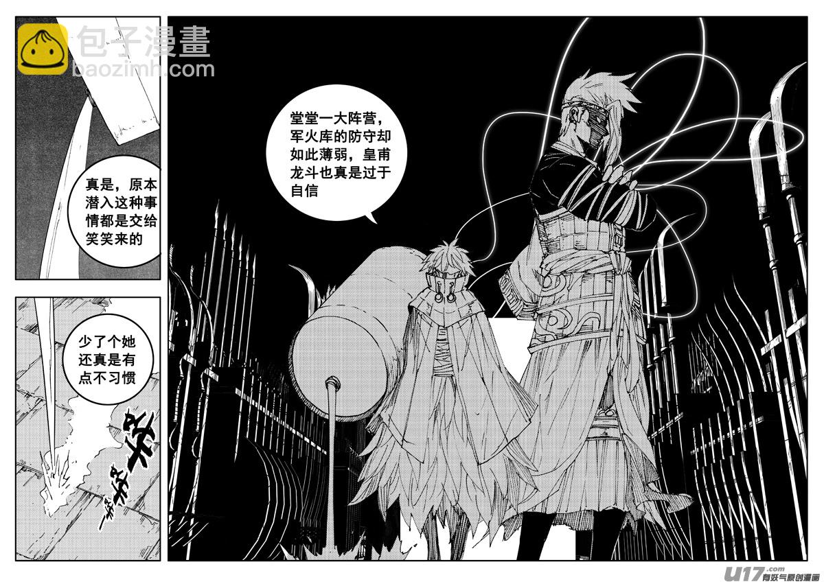 🍲镇魂街 二七四 傀儡 第15页