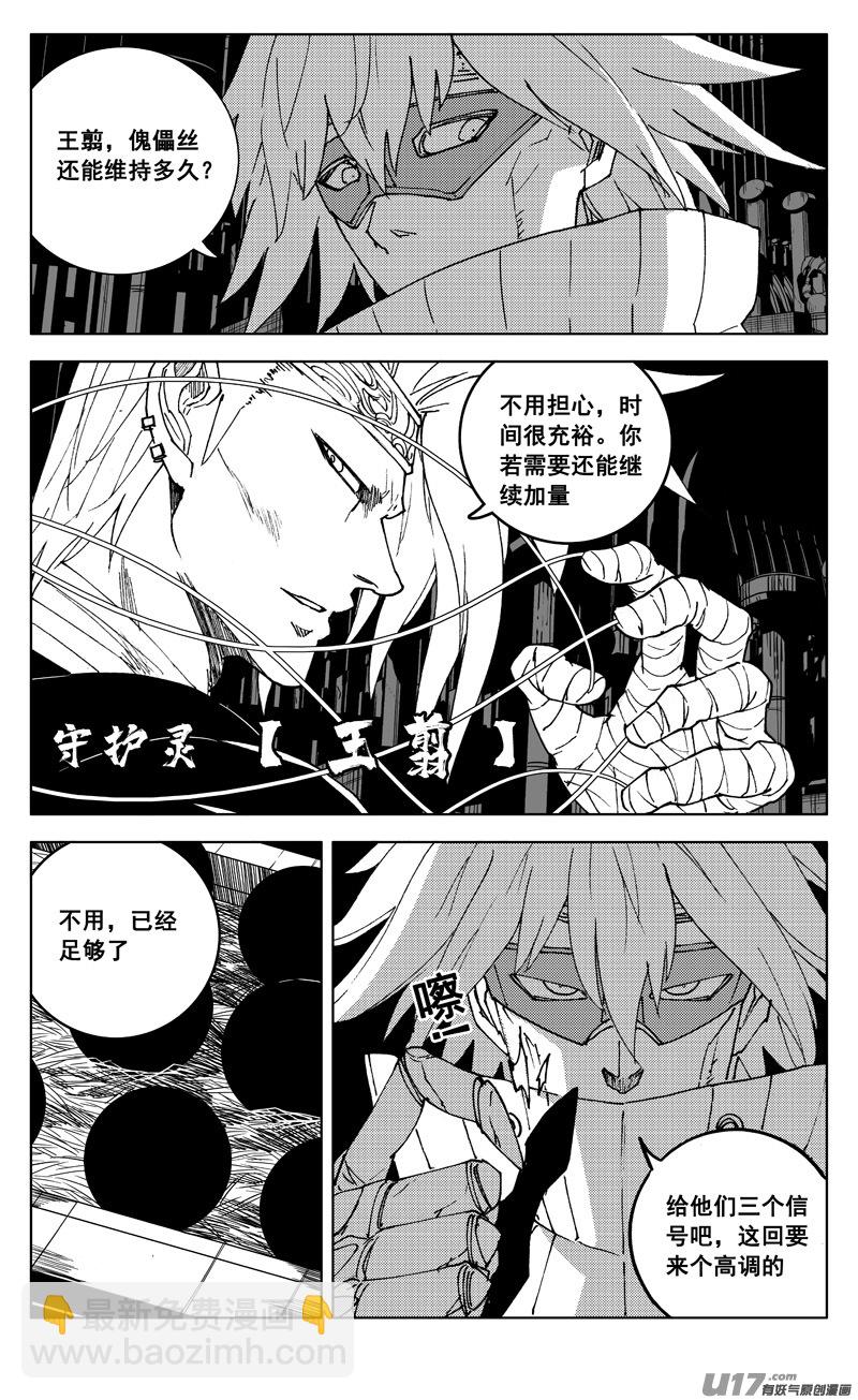🍲镇魂街 二七四 傀儡 第16页