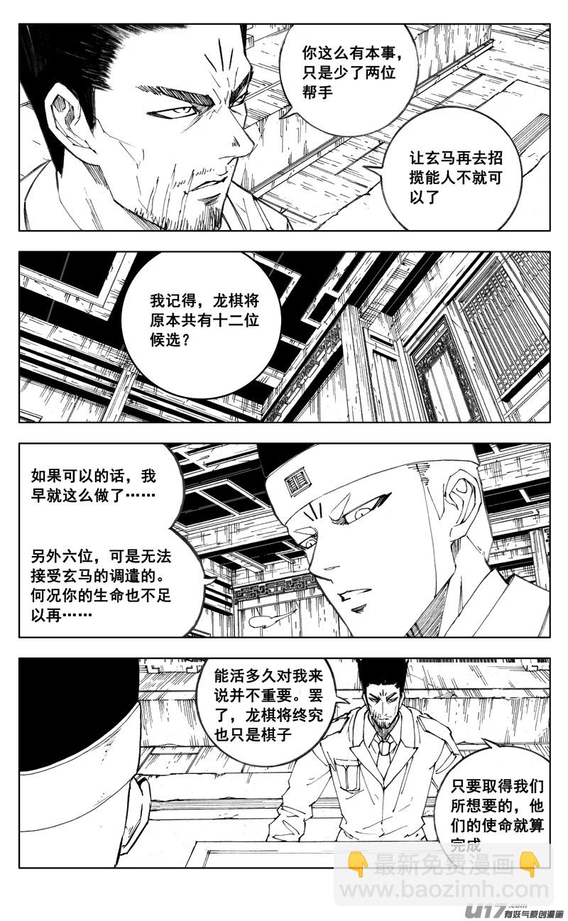 🍲镇魂街 二七四 傀儡 第2页