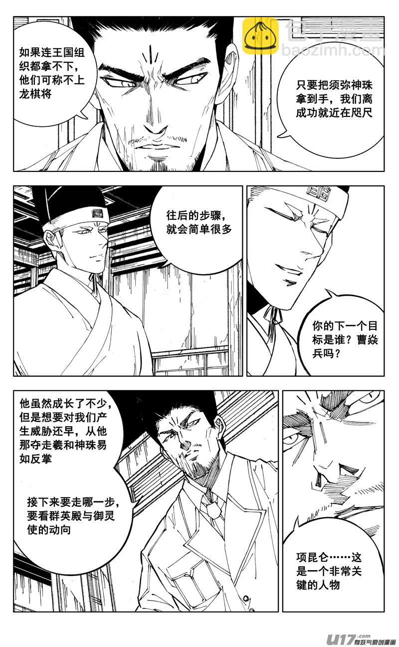 🍲镇魂街 二七四 傀儡 第3页