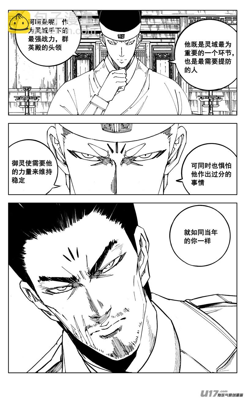 🍲镇魂街 二七四 傀儡 第4页
