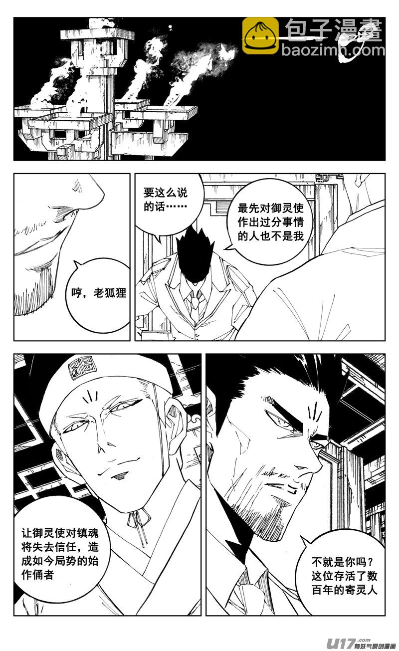 🍲镇魂街 二七四 傀儡 第5页