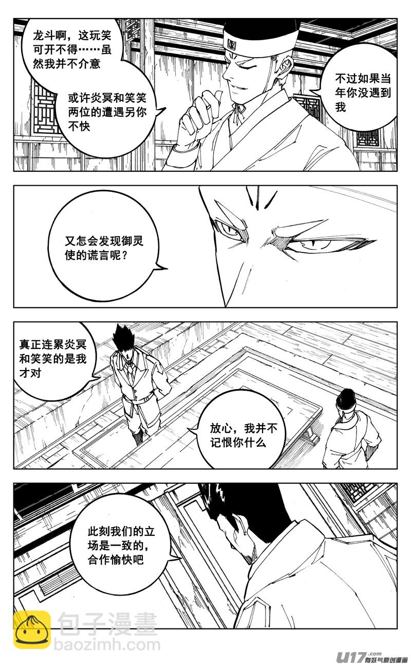 🍲镇魂街 二七四 傀儡 第6页