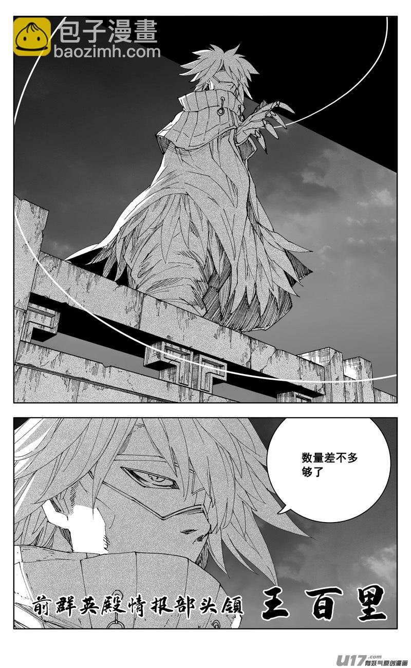 🍲镇魂街 二七四 傀儡 第9页