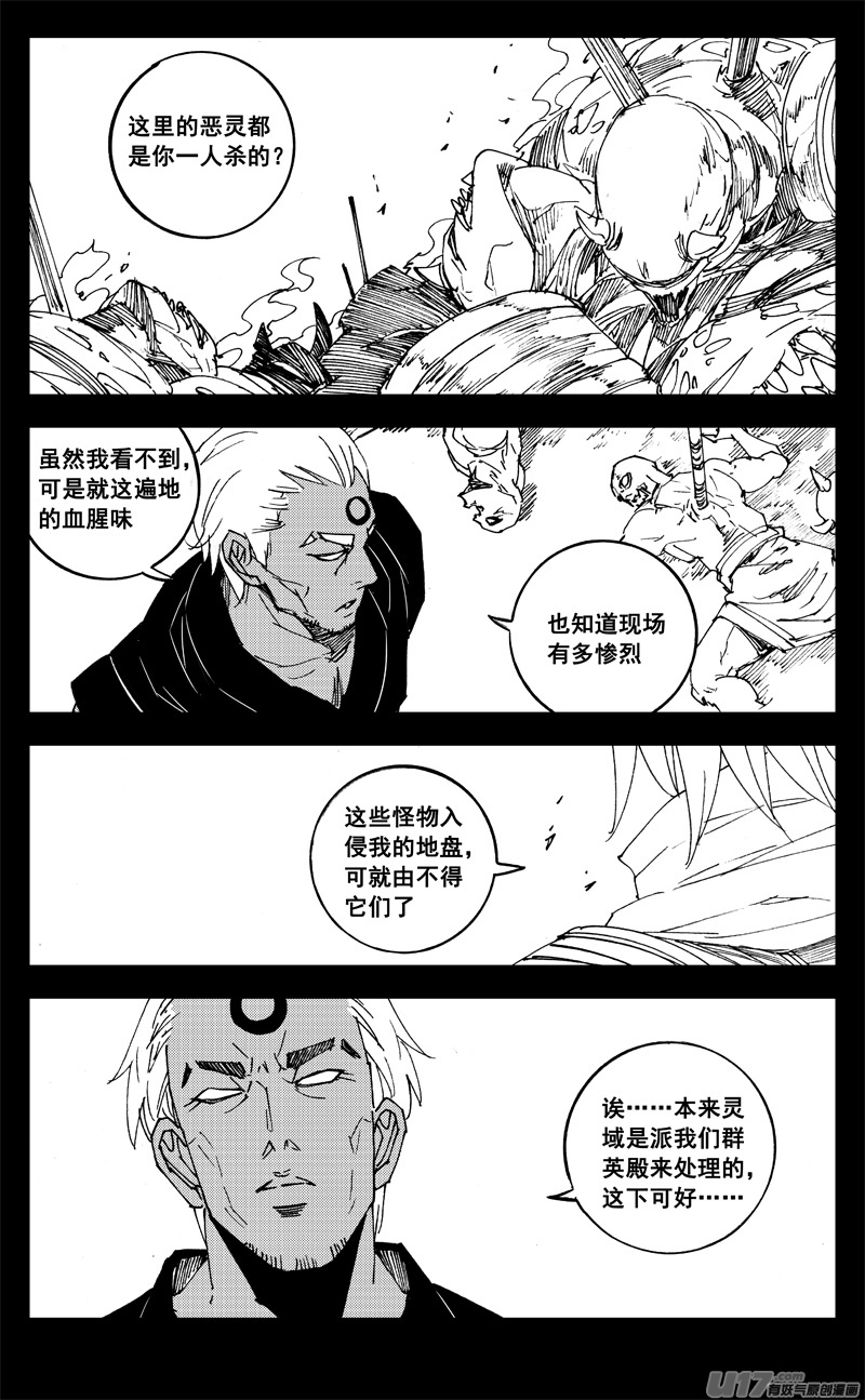 🍲镇魂街 二七六 恶虎 第1页
