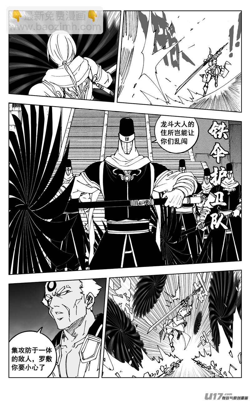 🍲镇魂街 二七六 恶虎 第11页