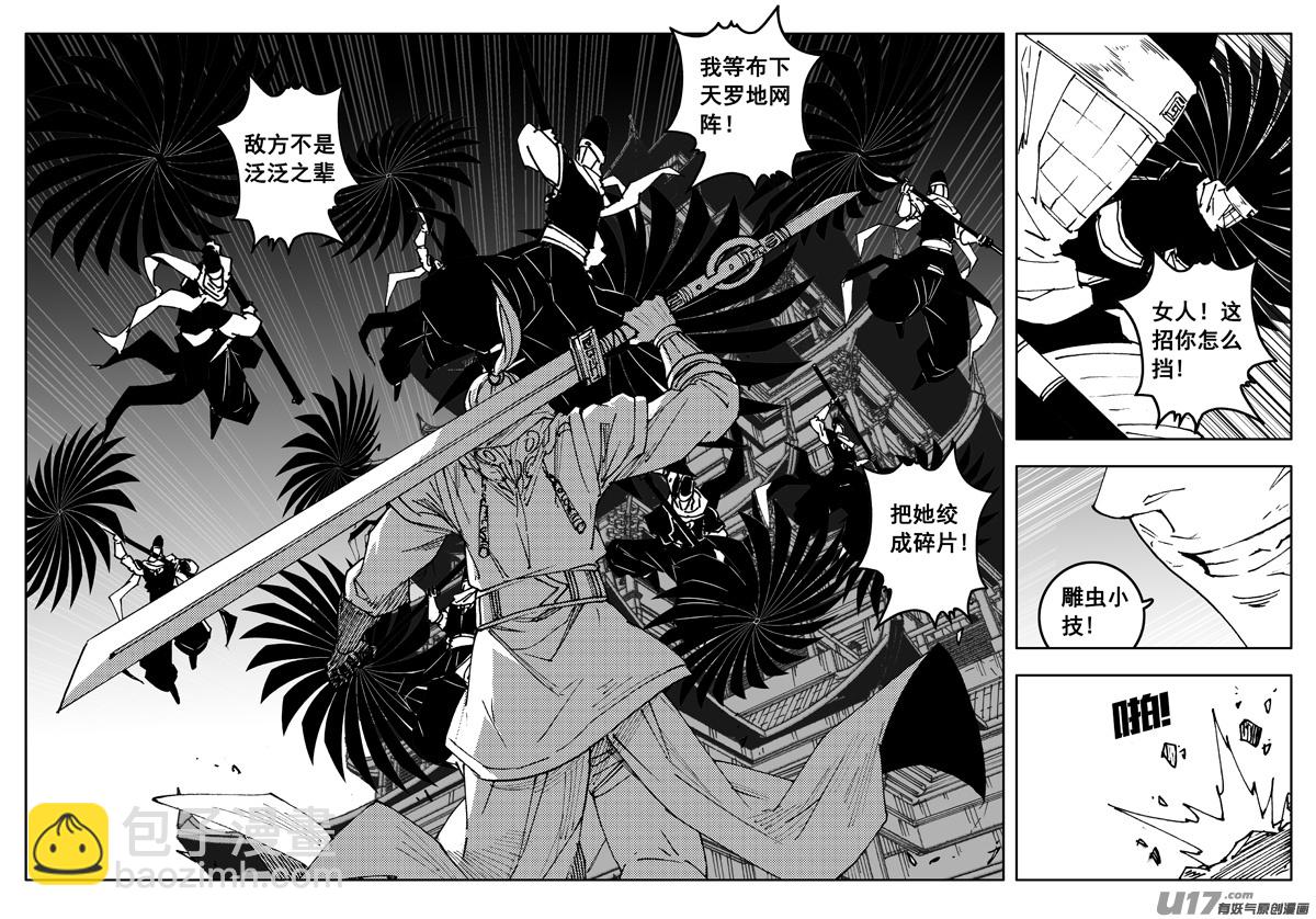 🍲镇魂街 二七六 恶虎 第14页