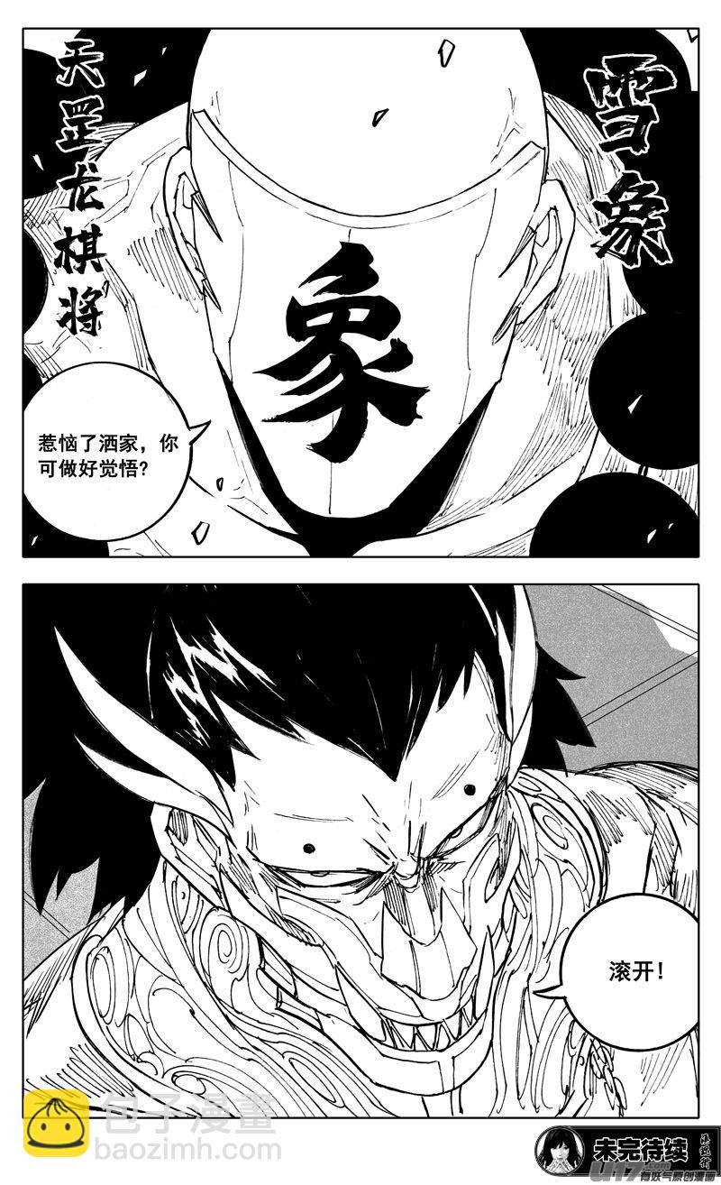 🍲镇魂街 二七六 恶虎 第21页