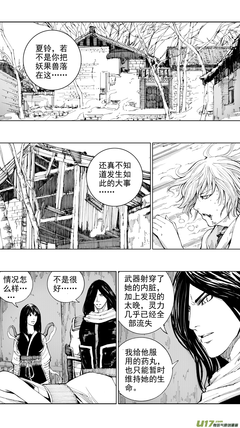 🍲镇魂街 二十七章 云起龙骧 第1页