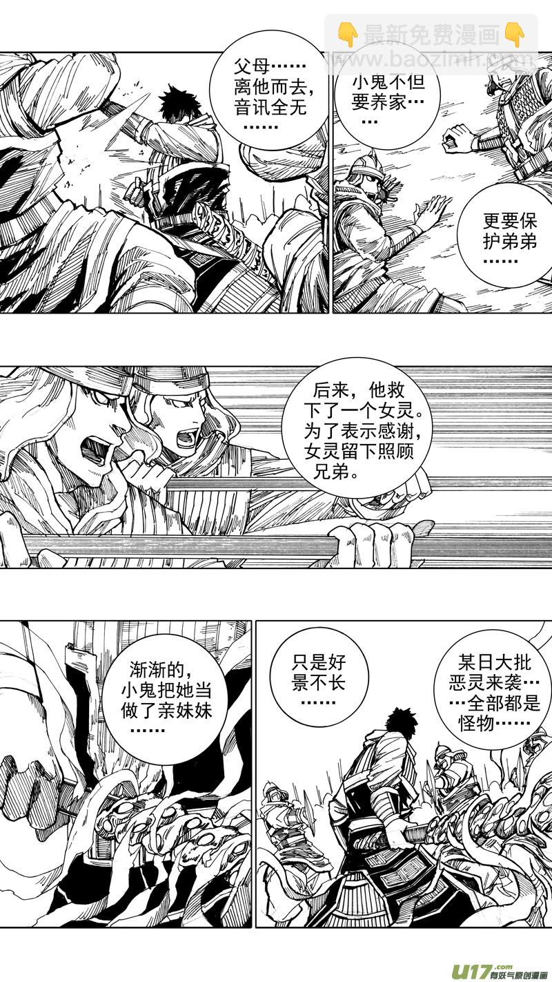 🍲镇魂街 二十七章 云起龙骧 第11页