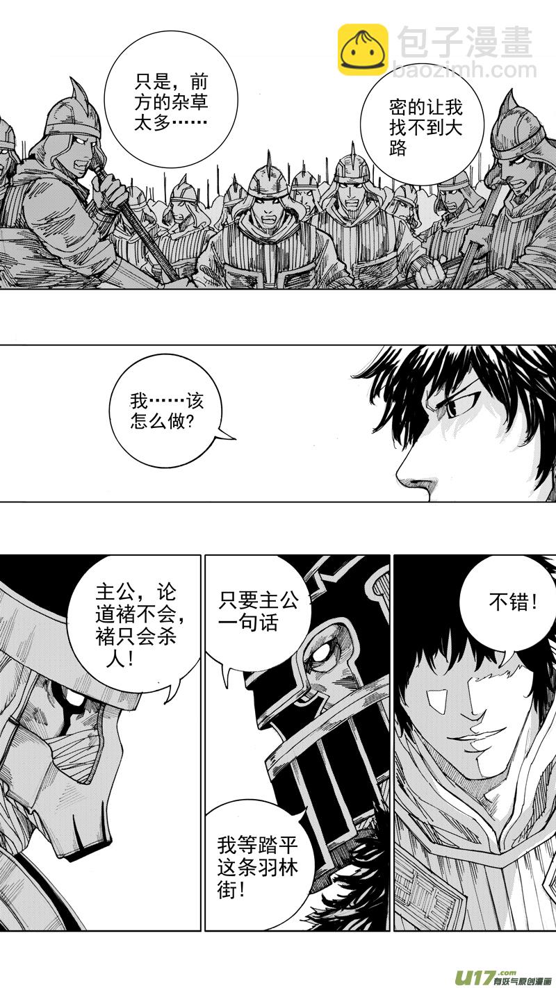 🍲镇魂街 二十七章 云起龙骧 第17页