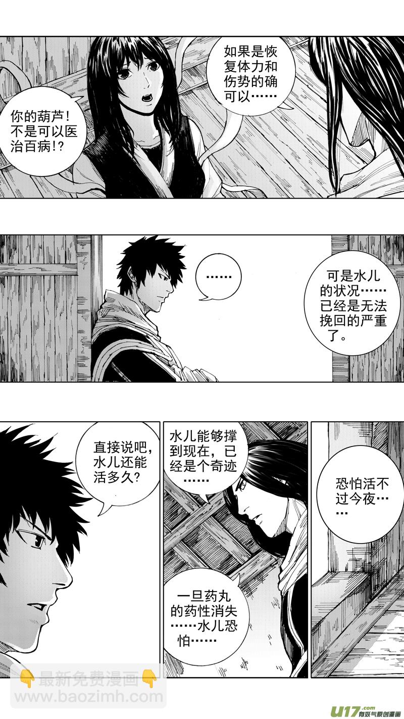 🍲镇魂街 二十七章 云起龙骧 第2页