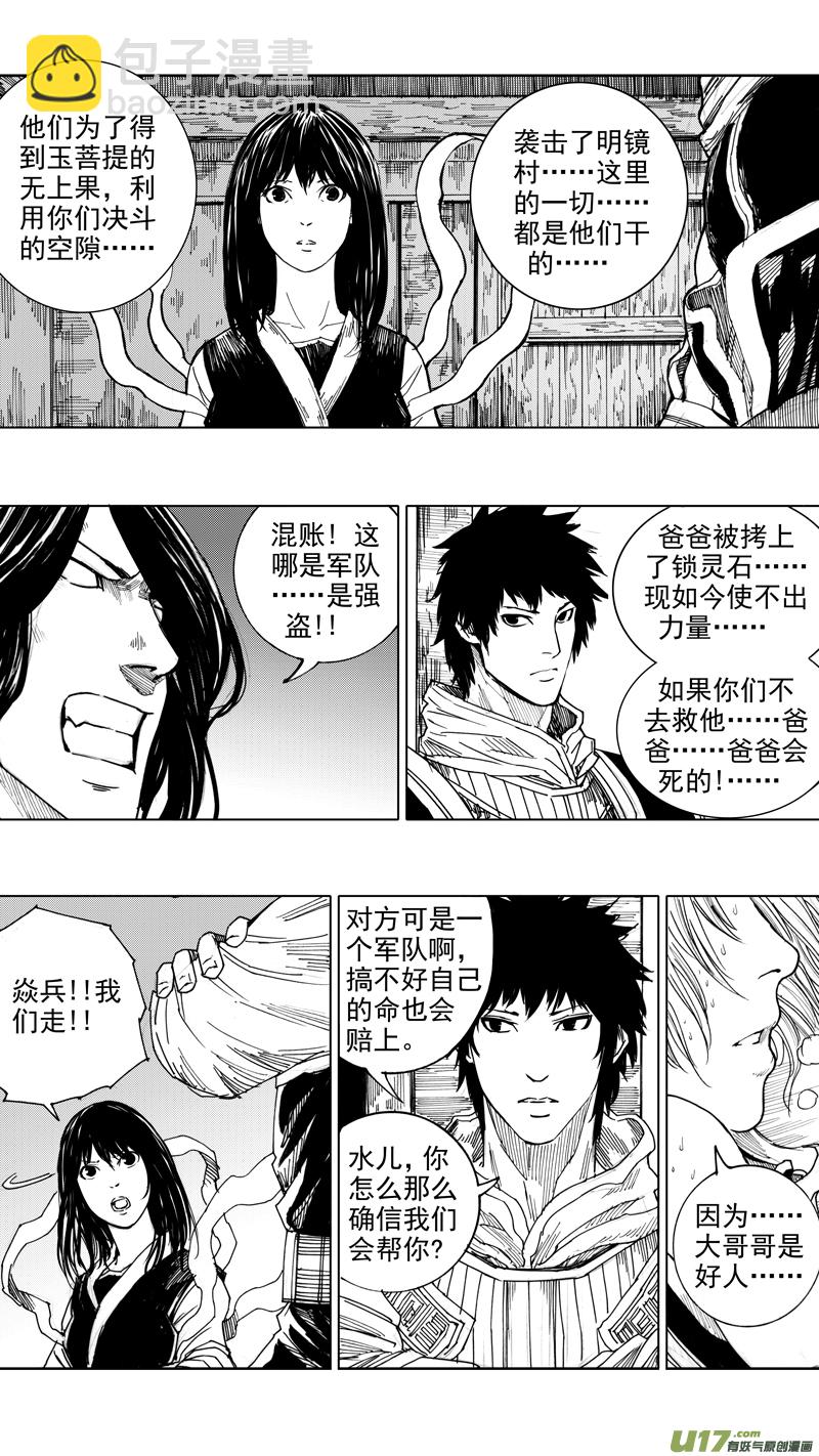 🍲镇魂街 二十七章 云起龙骧 第4页