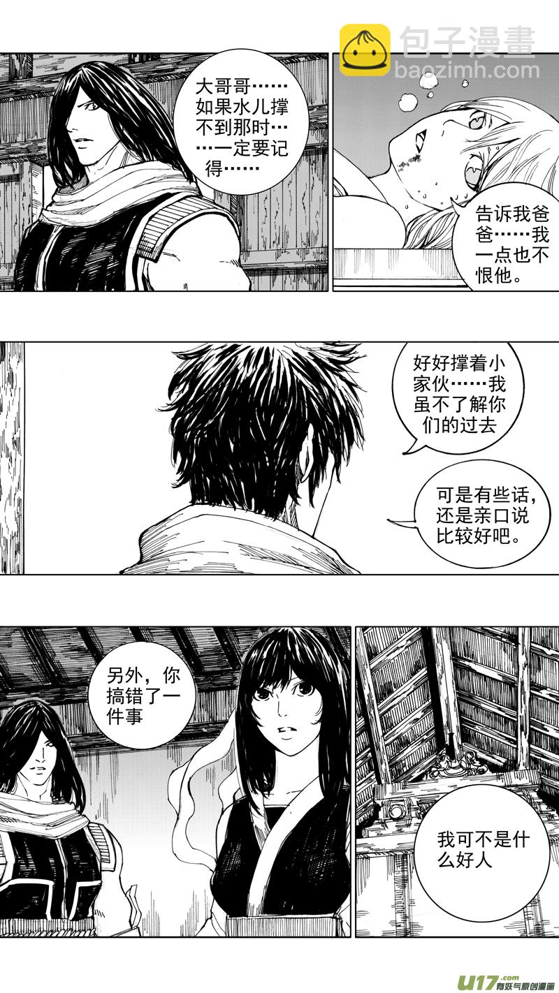 🍲镇魂街 二十七章 云起龙骧 第6页