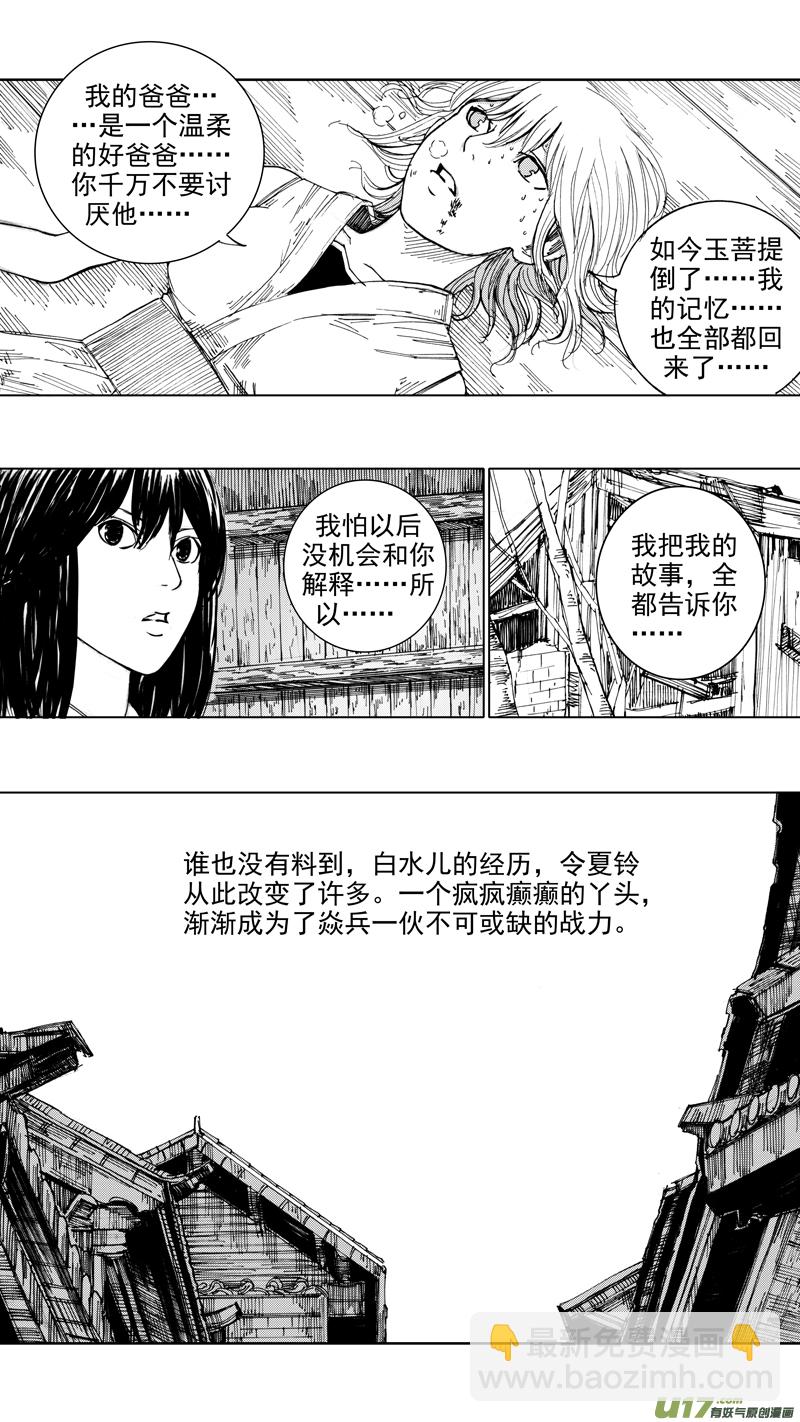 🍲镇魂街 二十七章 云起龙骧 第8页