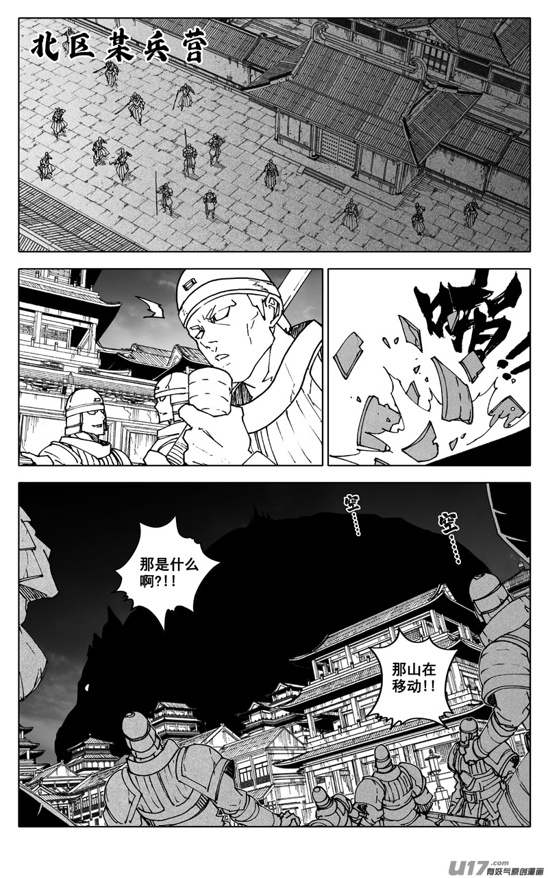 🍲镇魂街 二七八 隐秘 第1页