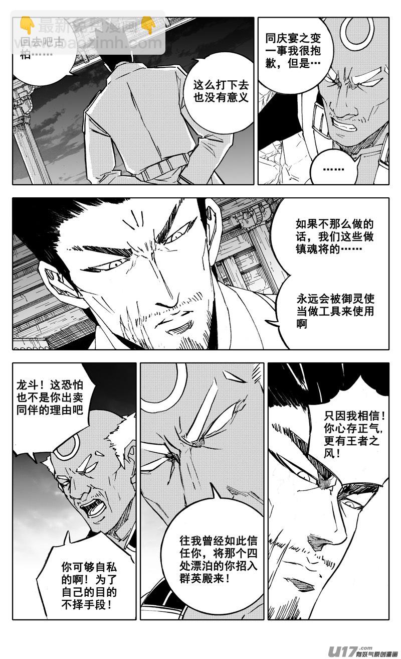🍲镇魂街 二七八 隐秘 第12页