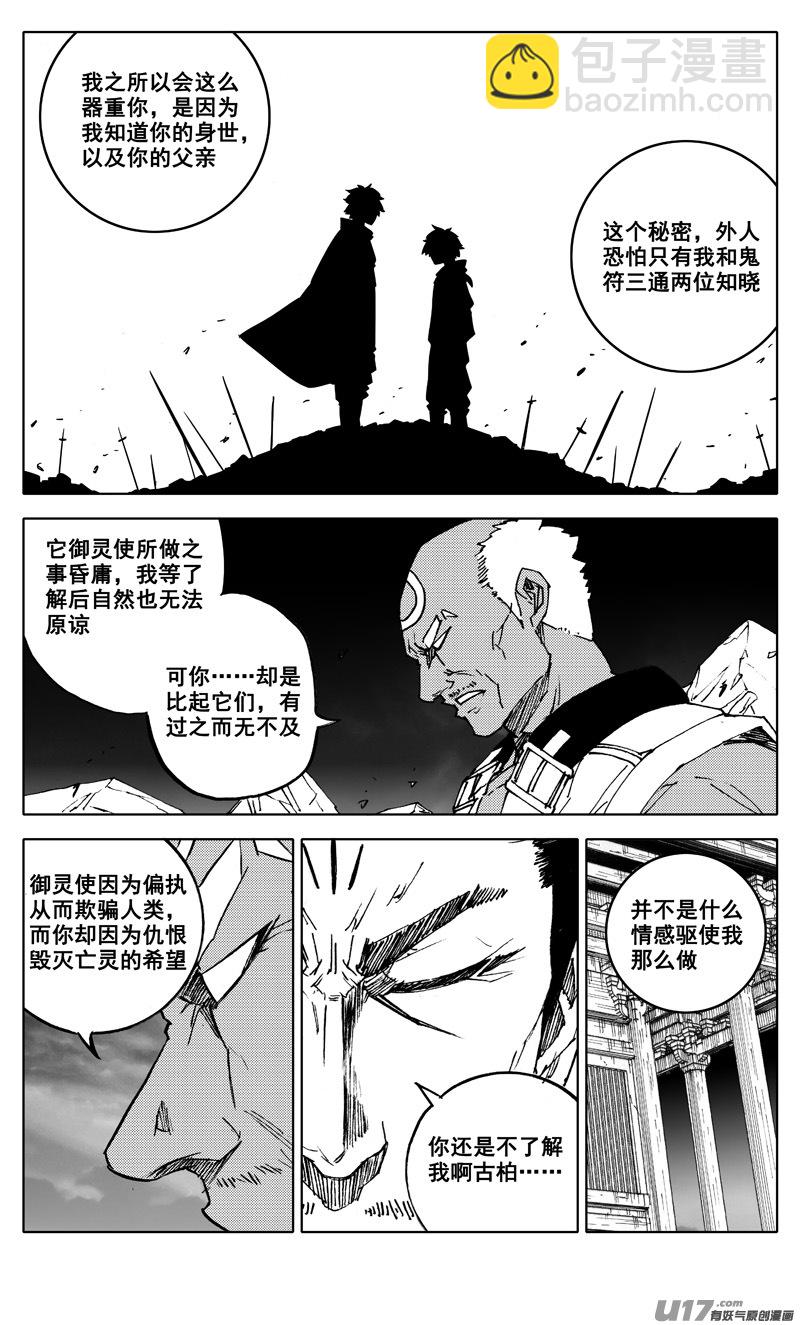 🍲镇魂街 二七八 隐秘 第13页