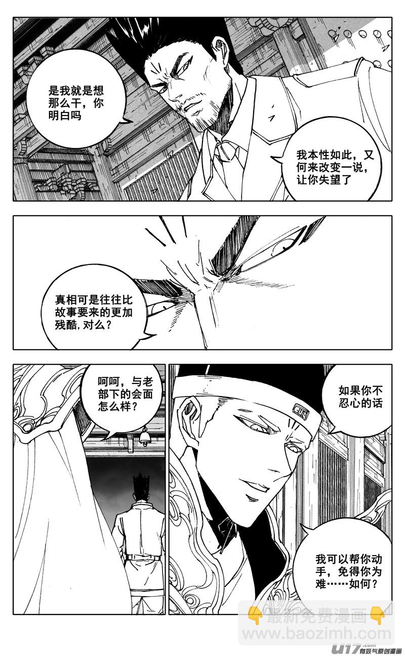🍲镇魂街 二七八 隐秘 第14页