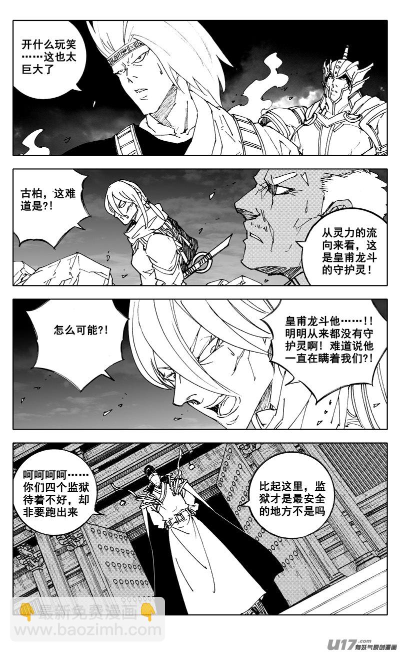 🍲镇魂街 二七八 隐秘 第17页