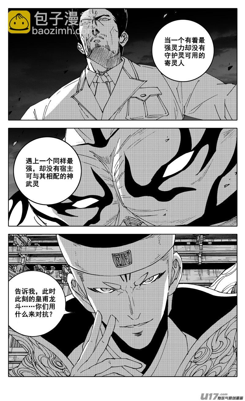 🍲镇魂街 二七八 隐秘 第18页