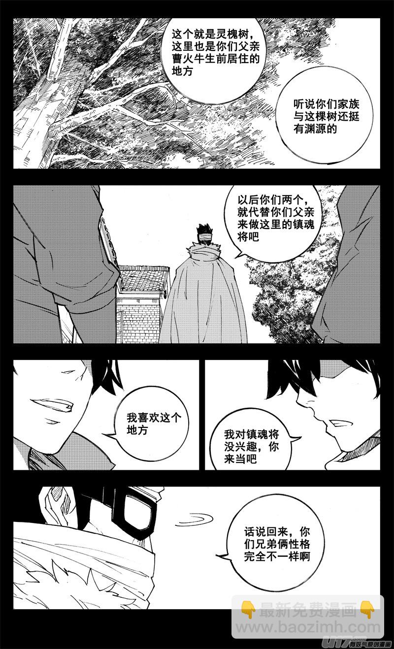 🍲镇魂街 二七八 隐秘 第19页