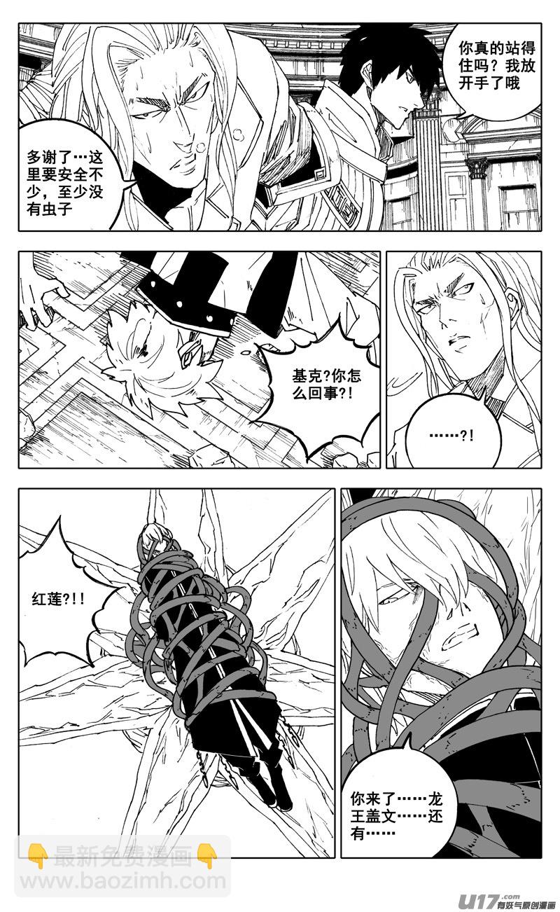 🍲镇魂街 二七八 隐秘 第4页