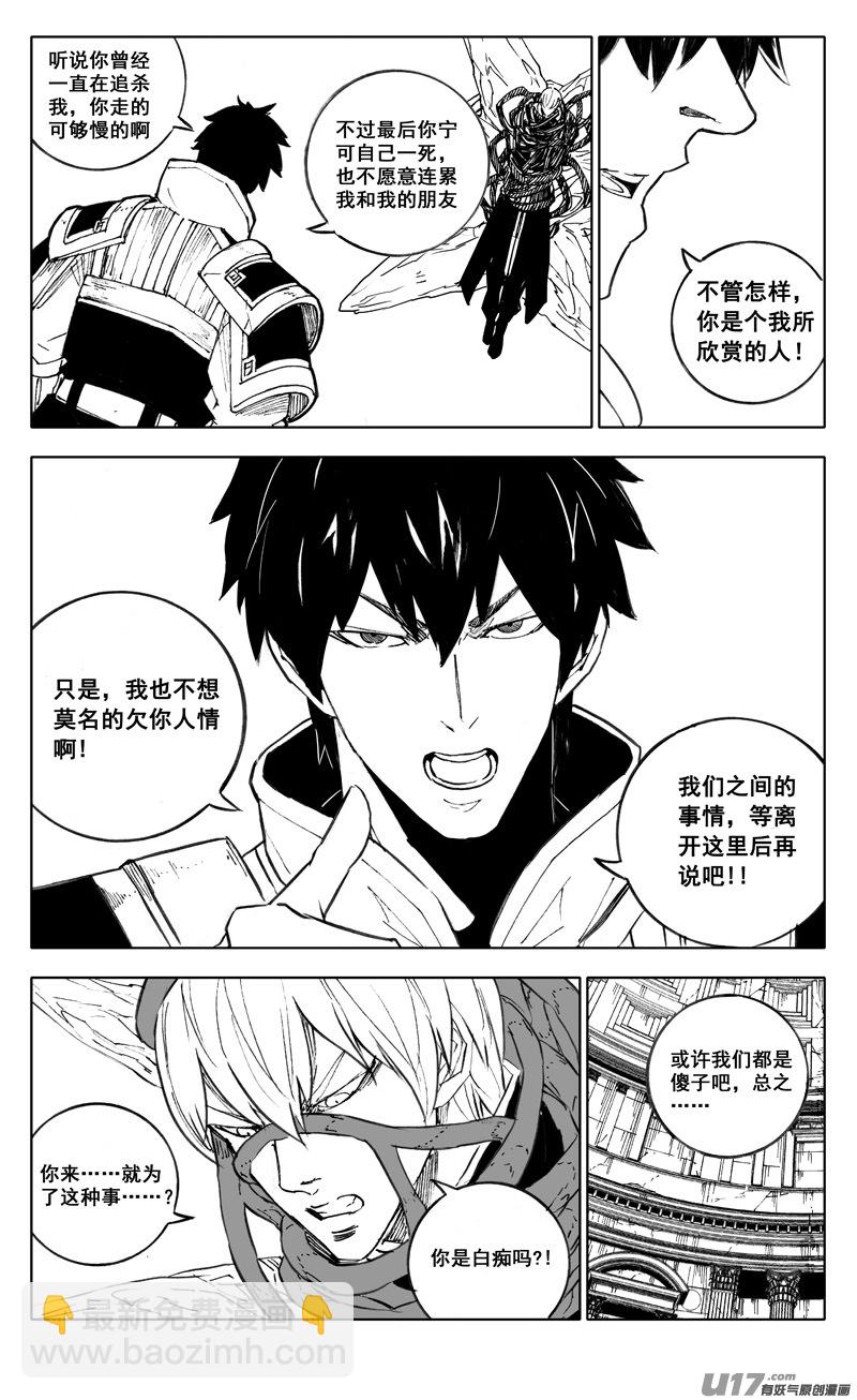 🍲镇魂街 二七八 隐秘 第6页