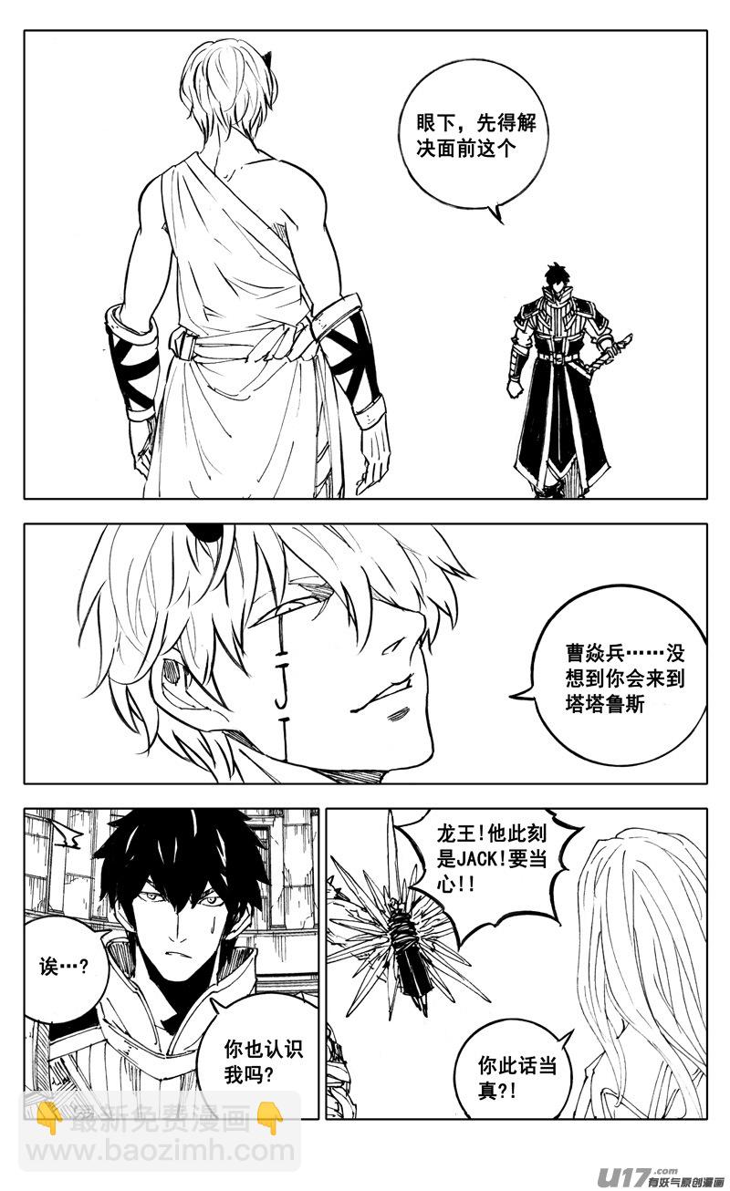 🍲镇魂街 二七八 隐秘 第7页