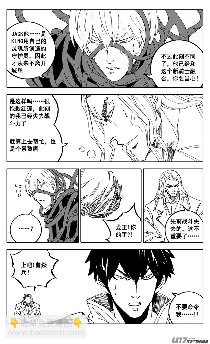 🍲镇魂街 二七八 隐秘 第8页