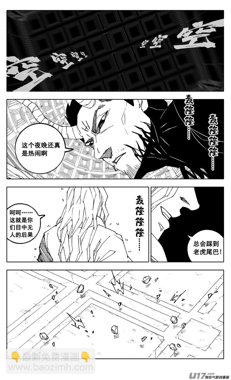 🍲镇魂街 二八零 困难 第19页