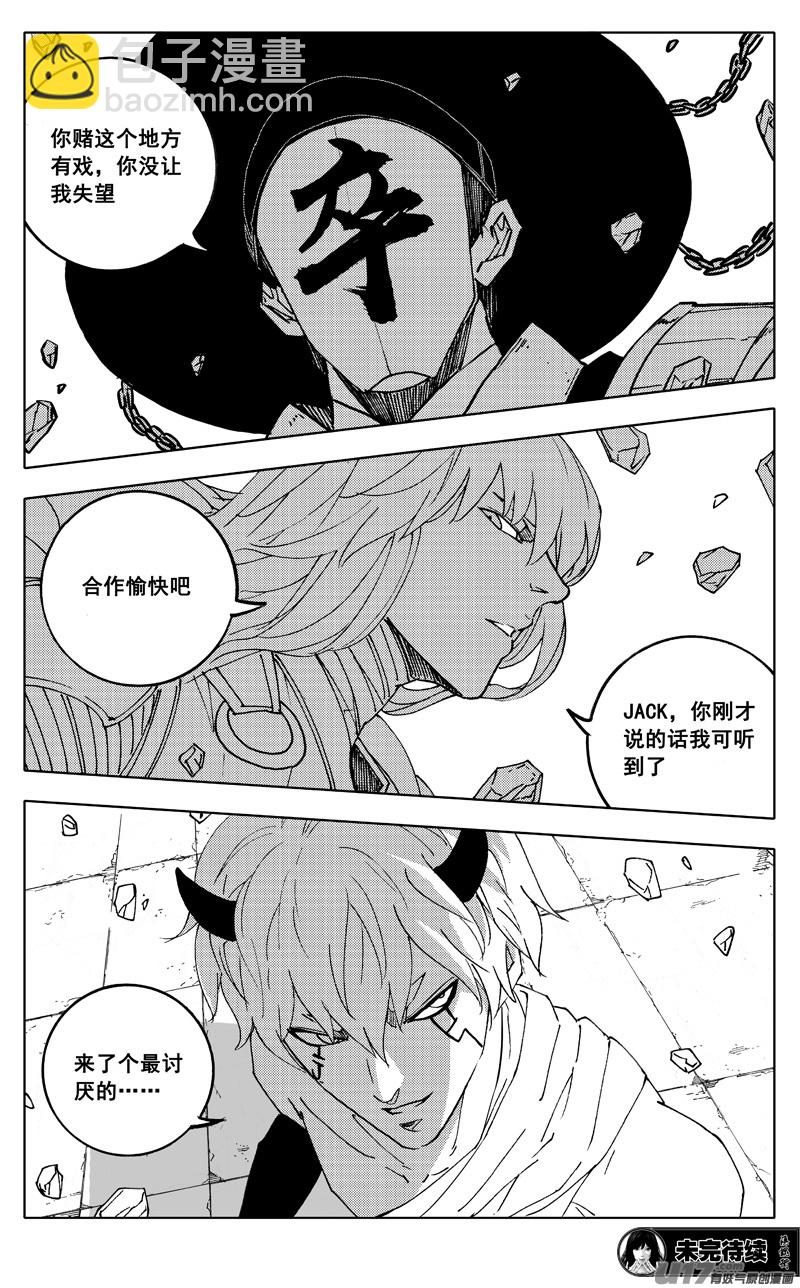 🍲镇魂街 二八零 困难 第21页
