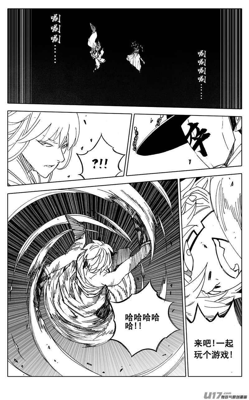🍲镇魂街 二八二 迷宫 第1页