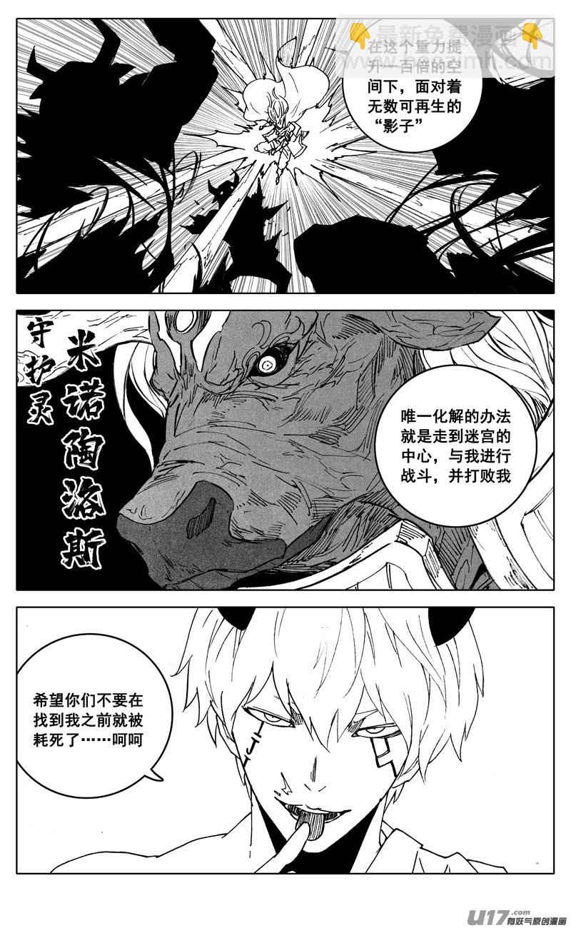 🍲镇魂街 二八二 迷宫 第11页