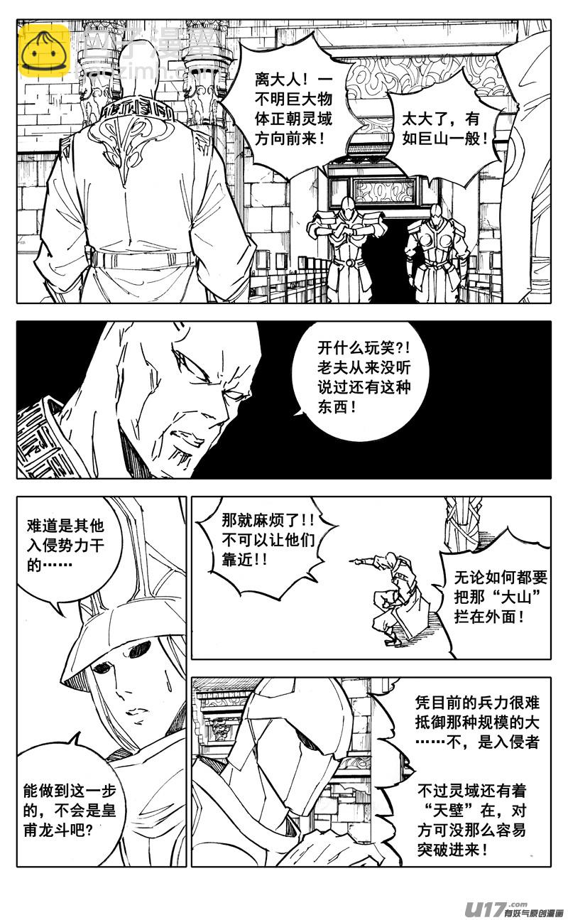 🍲镇魂街 二八二 迷宫 第15页