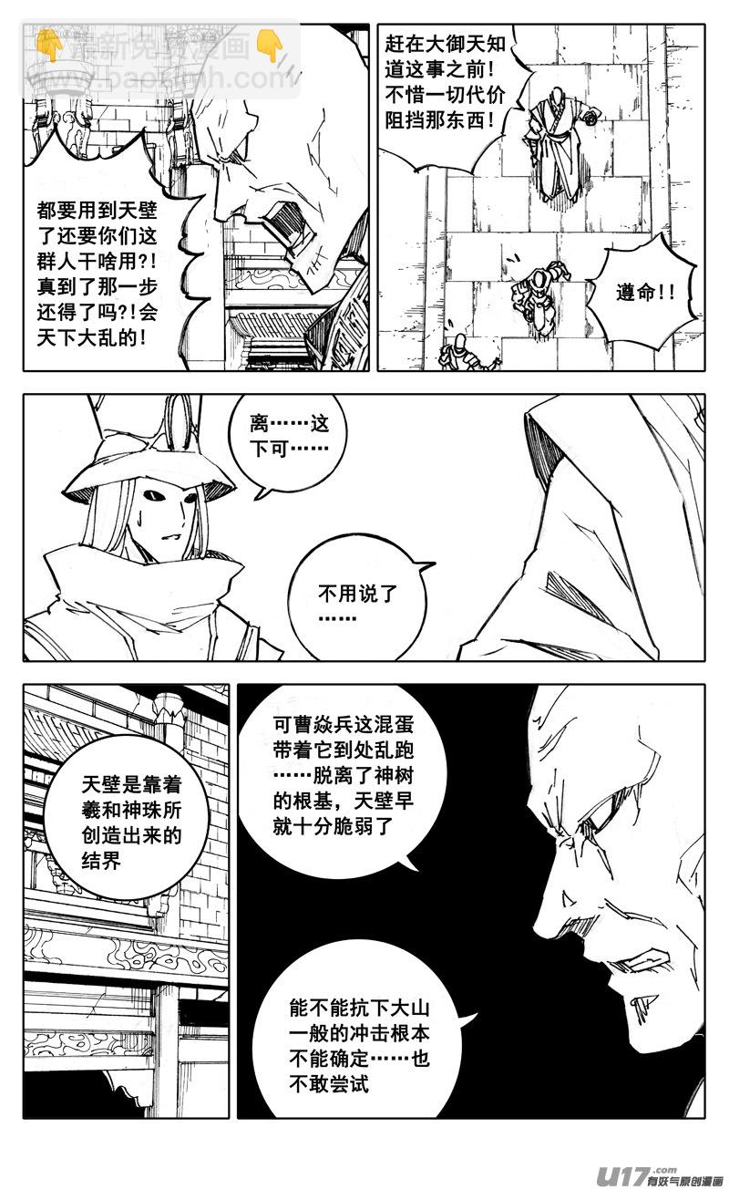 🍲镇魂街 二八二 迷宫 第16页