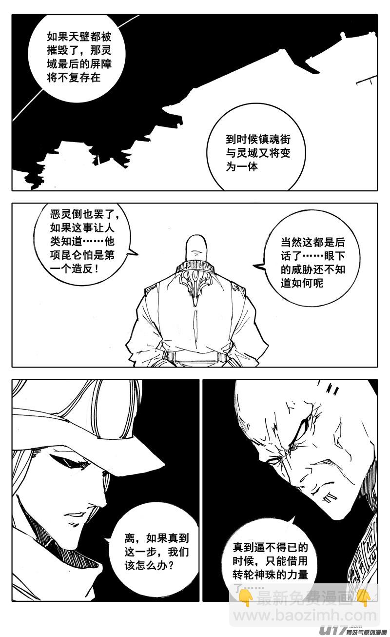 🍲镇魂街 二八二 迷宫 第17页
