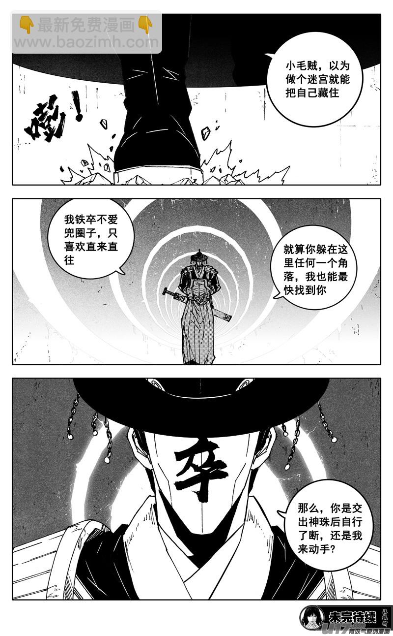 🍲镇魂街 二八二 迷宫 第21页