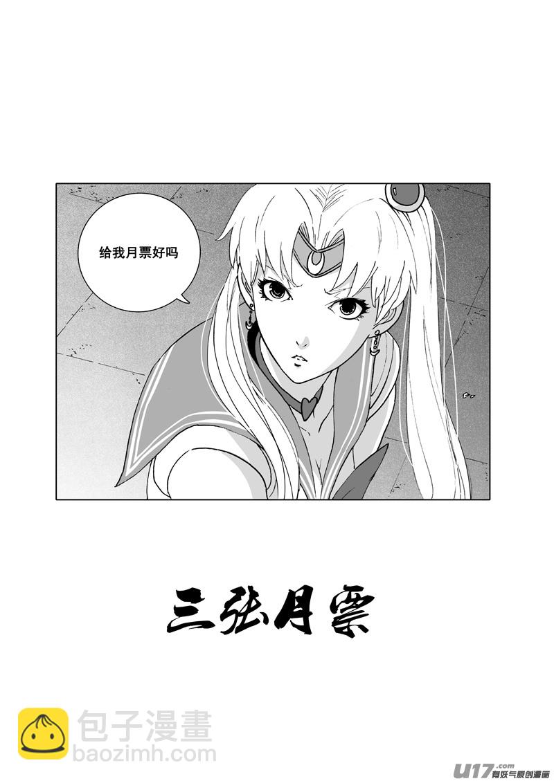 🍲镇魂街 二八二 迷宫 第22页