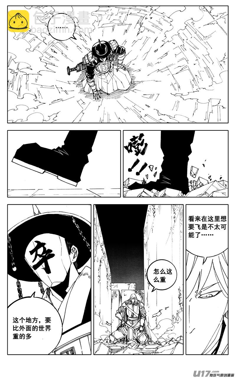 🍲镇魂街 二八二 迷宫 第4页