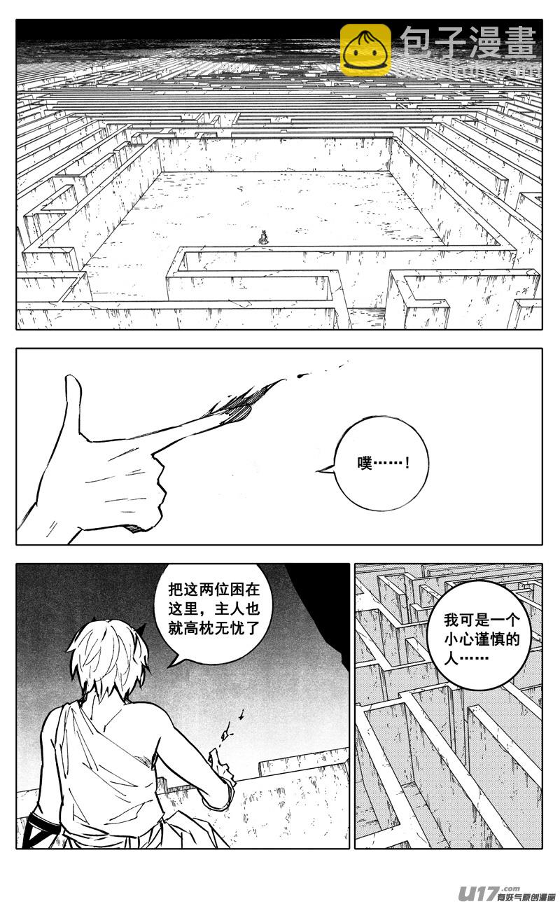 🍲镇魂街 二八二 迷宫 第9页