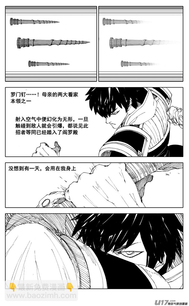 🍲镇魂街 二八四 海神 第10页