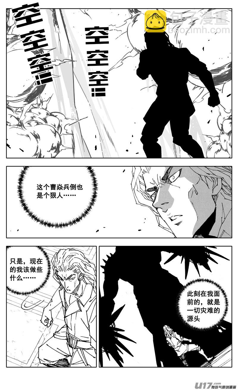 🍲镇魂街 二八四 海神 第14页